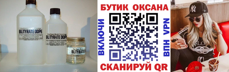 Бутират 1.4BDO  наркота  Михайловка 